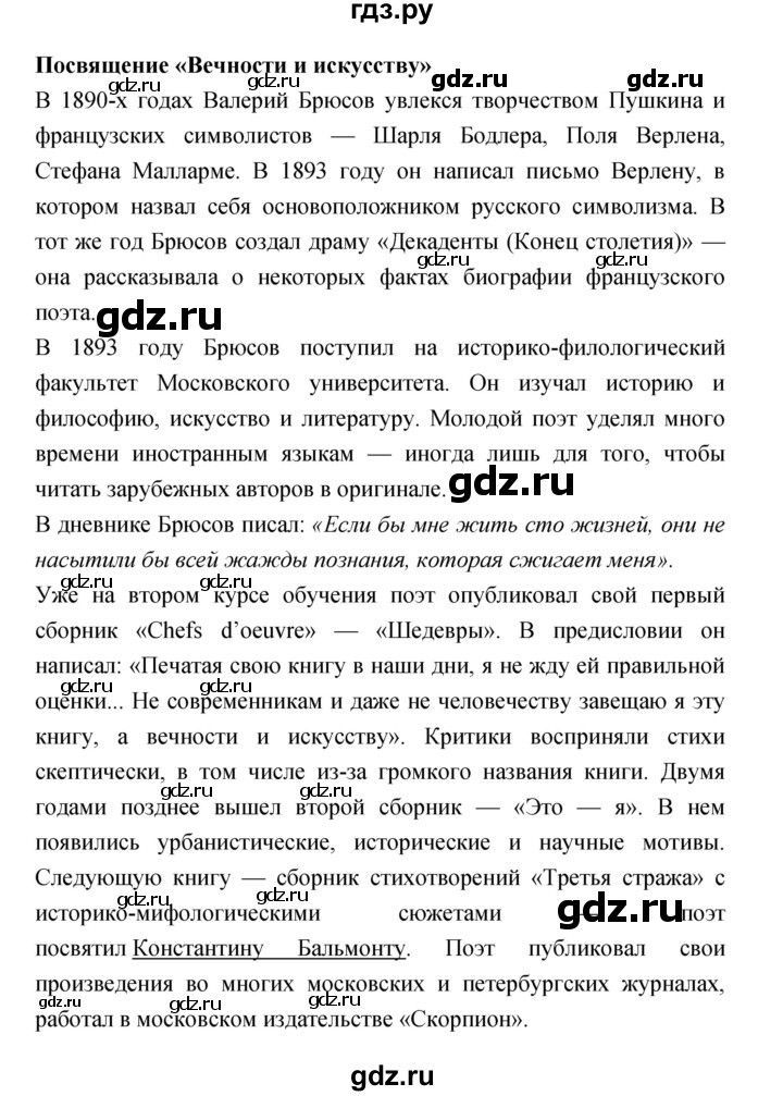 ГДЗ по литературе 3 класс Кубасова часть 1. страница - 14, Решебник