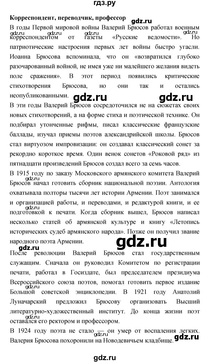 ГДЗ по литературе 3 класс Кубасова часть 1. страница - 14, Решебник