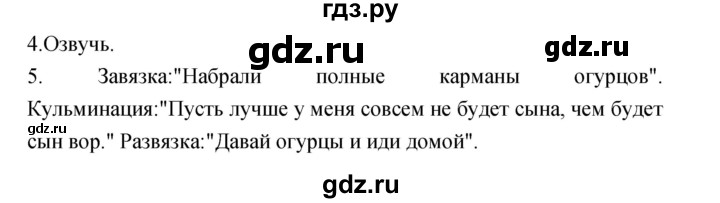 ГДЗ по литературе 3 класс Кубасова часть 1. страница - 140, Решебник