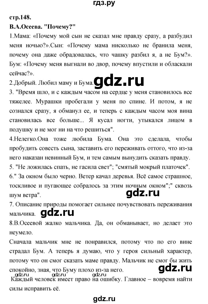 ГДЗ по литературе 3 класс Кубасова часть 1. страница - 148, Решебник