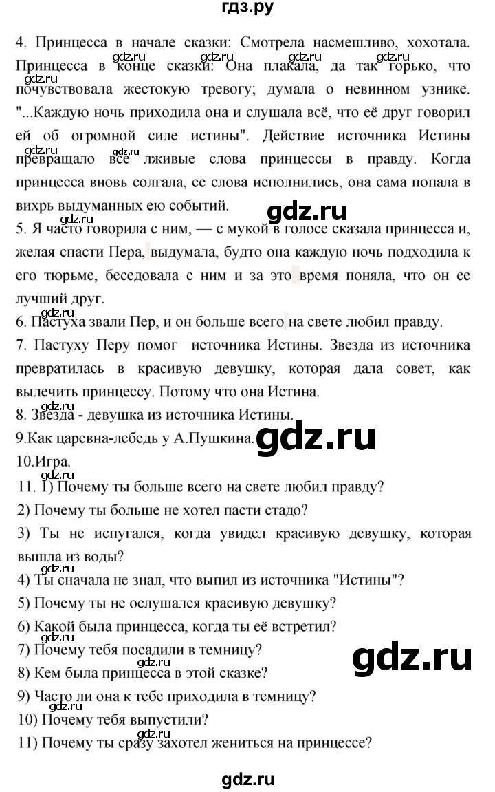 ГДЗ по литературе 3 класс Кубасова часть 1. страница - 162, Решебник