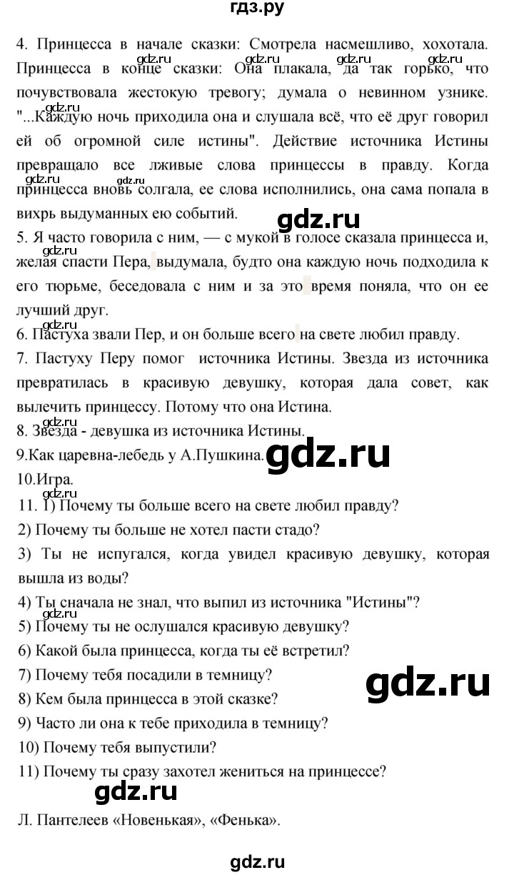 ГДЗ по литературе 3 класс Кубасова часть 1. страница - 163, Решебник