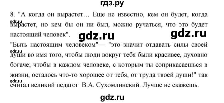 ГДЗ по литературе 3 класс Кубасова часть 1. страница - 173, Решебник