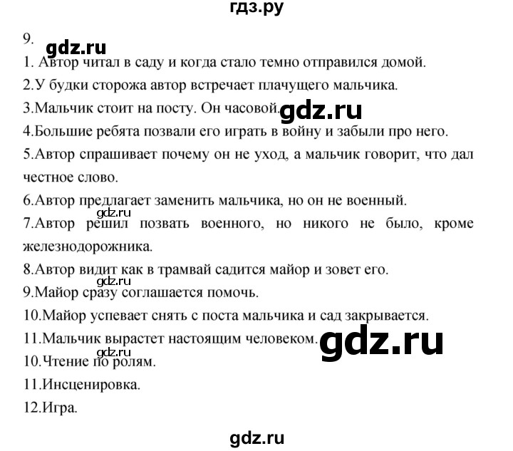 ГДЗ по литературе 3 класс Кубасова часть 1. страница - 173, Решебник