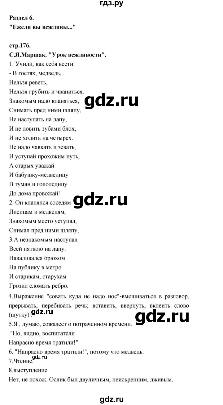 ГДЗ по литературе 3 класс Кубасова часть 1. страница - 176, Решебник