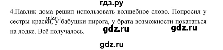 ГДЗ по литературе 3 класс Кубасова часть 1. страница - 183, Решебник