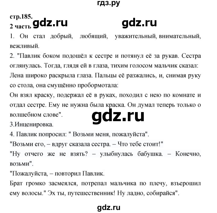 ГДЗ по литературе 3 класс Кубасова часть 1. страница - 185, Решебник