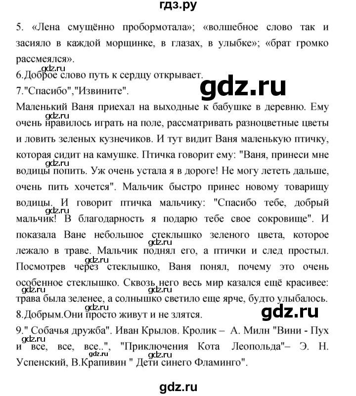 ГДЗ по литературе 3 класс Кубасова часть 1. страница - 186, Решебник