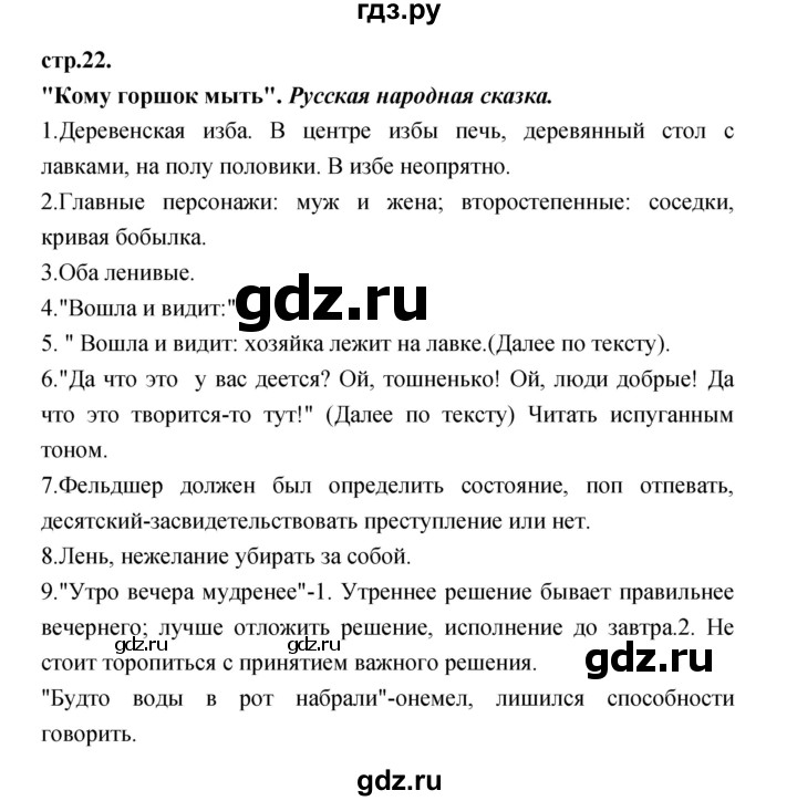 ГДЗ по литературе 3 класс Кубасова часть 1. страница - 22, Решебник