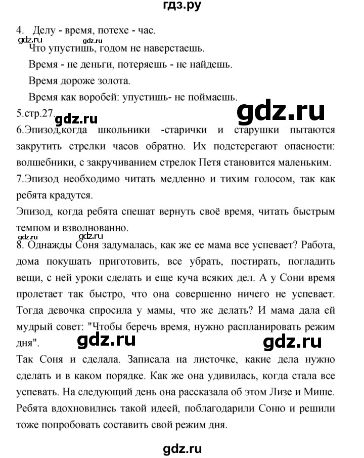 ГДЗ по литературе 3 класс Кубасова часть 1. страница - 40, Решебник
