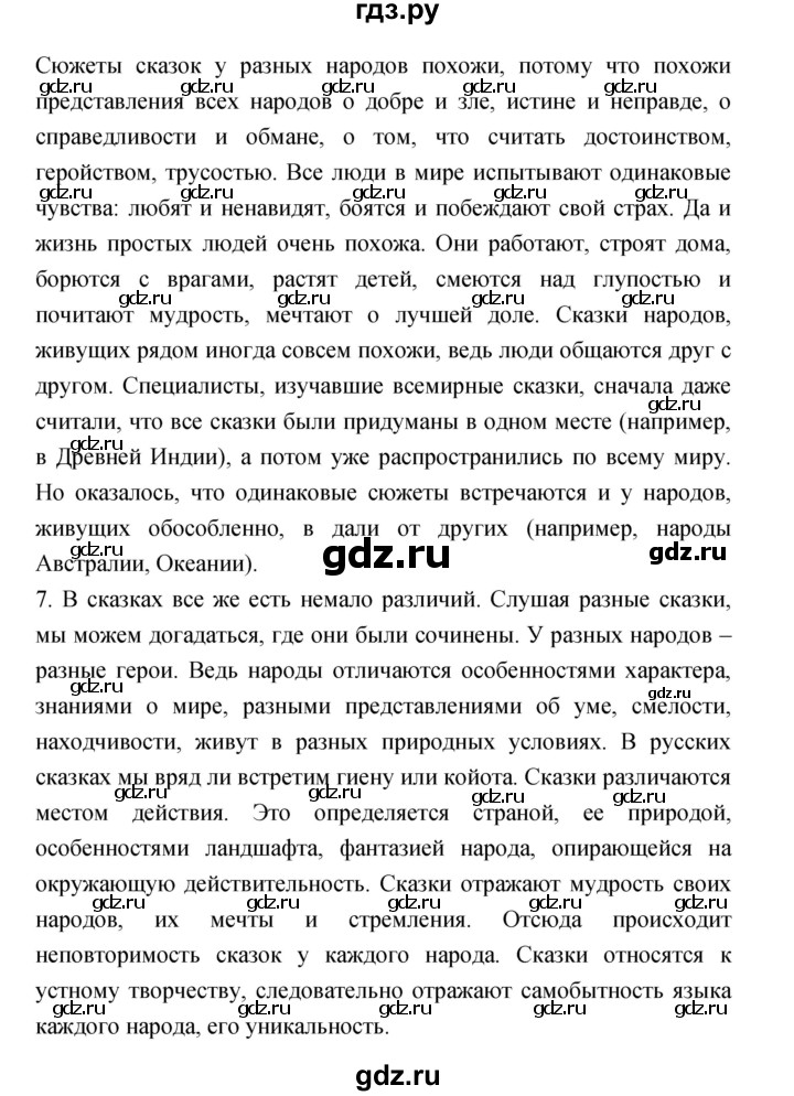 ГДЗ по литературе 3 класс Кубасова часть 1. страница - 46, Решебник