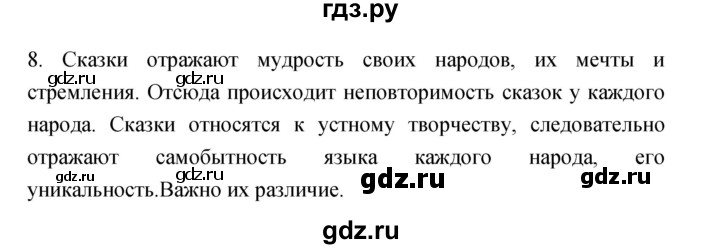 ГДЗ по литературе 3 класс Кубасова часть 1. страница - 46, Решебник