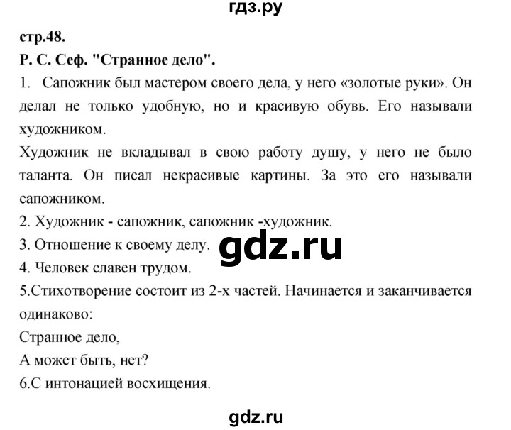 ГДЗ по литературе 3 класс Кубасова часть 1. страница - 48, Решебник