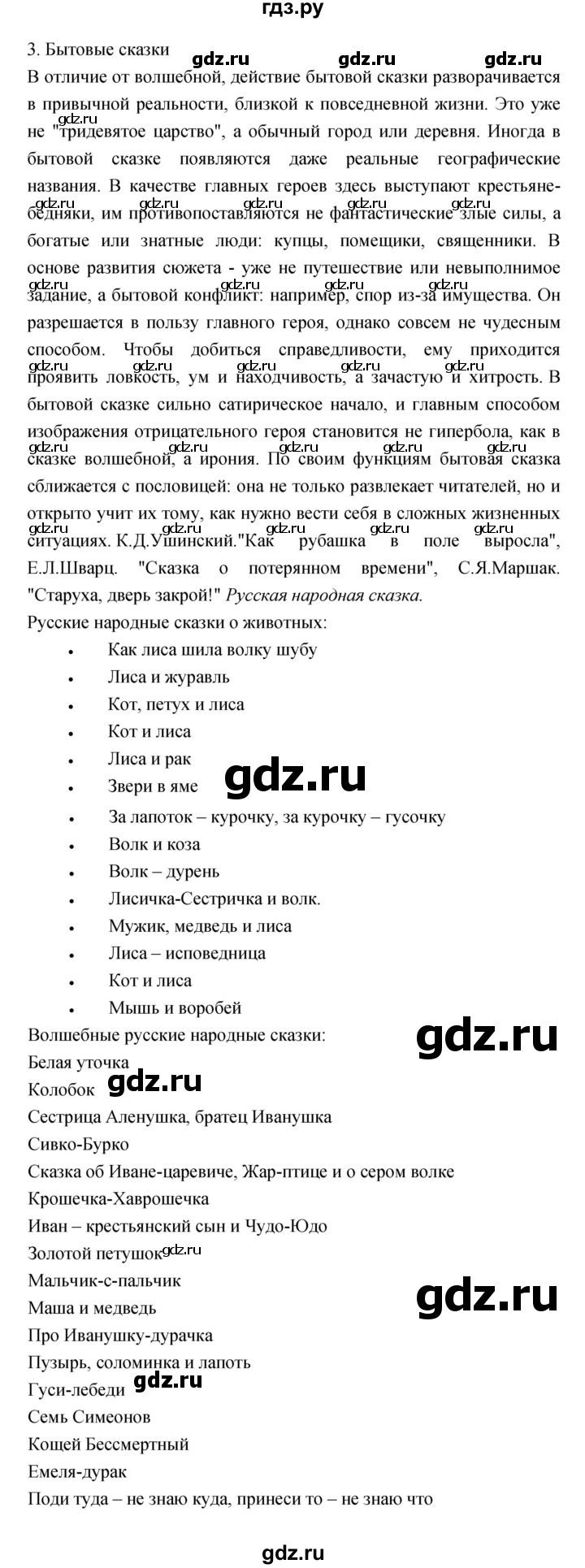 ГДЗ по литературе 3 класс Кубасова часть 1. страница - 49, Решебник