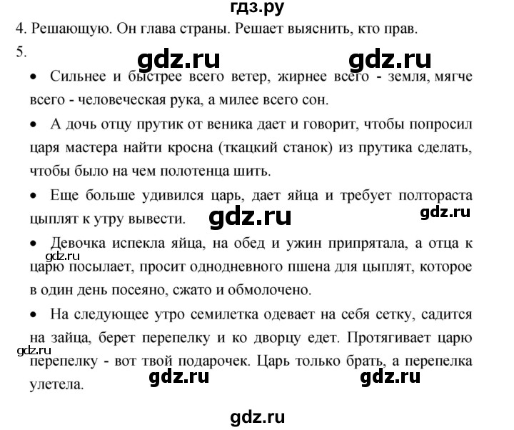 ГДЗ по литературе 3 класс Кубасова часть 1. страница - 57, Решебник