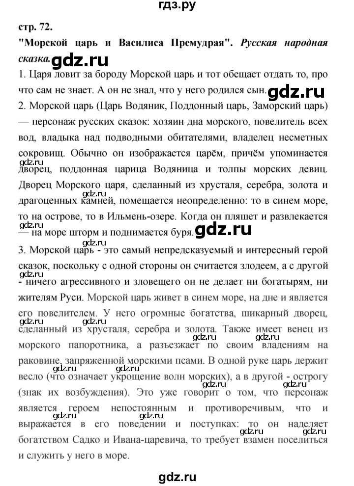ГДЗ по литературе 3 класс Кубасова часть 1. страница - 72, Решебник