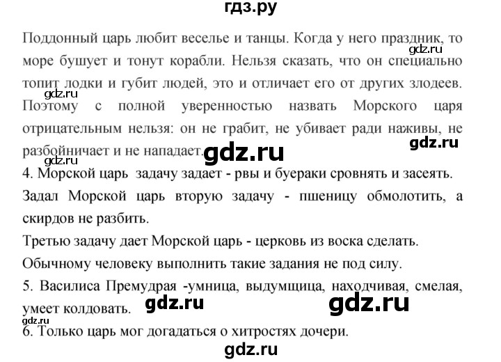 ГДЗ по литературе 3 класс Кубасова часть 1. страница - 72, Решебник
