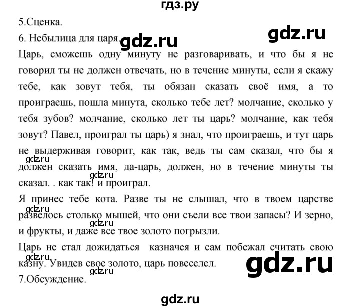 ГДЗ по литературе 3 класс Кубасова часть 1. страница - 77, Решебник