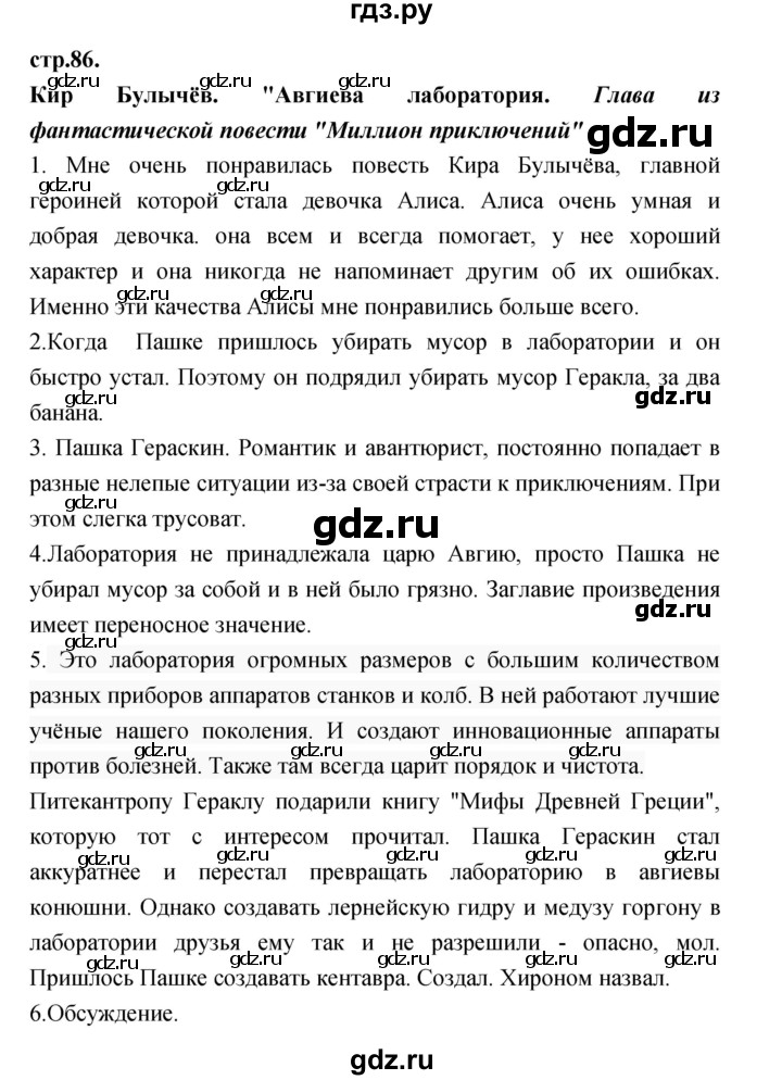 ГДЗ по литературе 3 класс Кубасова часть 1. страница - 86, Решебник