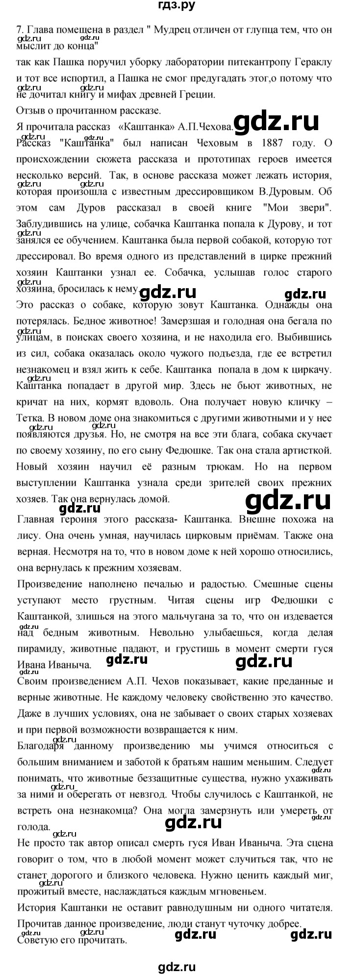 ГДЗ по литературе 3 класс Кубасова часть 1. страница - 87, Решебник