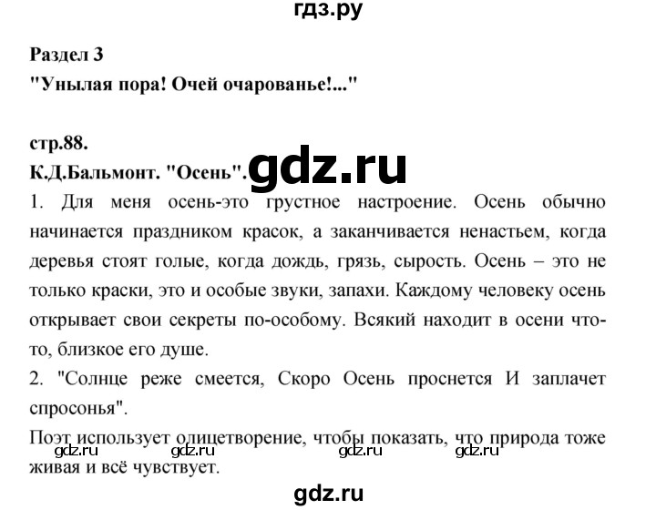 ГДЗ по литературе 3 класс Кубасова часть 1. страница - 88, Решебник