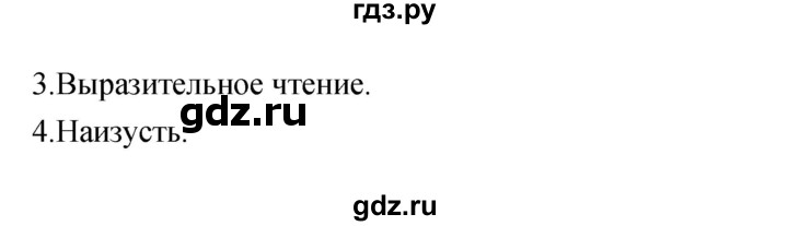 ГДЗ по литературе 3 класс Кубасова часть 1. страница - 89, Решебник
