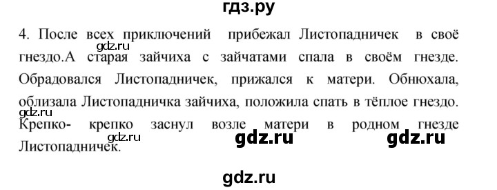 ГДЗ по литературе 3 класс Кубасова часть 1. страница - 93, Решебник