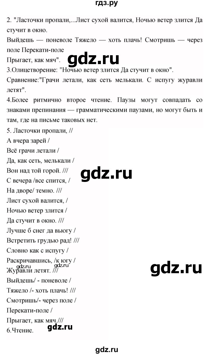 ГДЗ по литературе 3 класс Кубасова часть 1. страница - 97, Решебник
