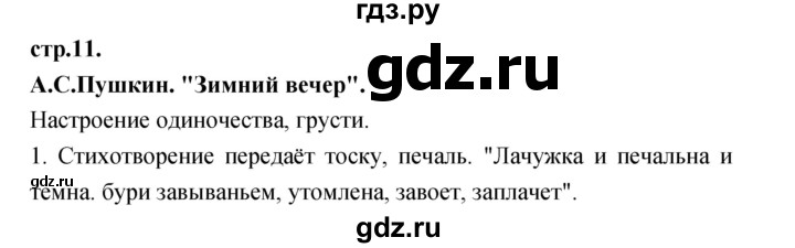 ГДЗ по литературе 3 класс Кубасова часть 2. страница - 11, Решебник