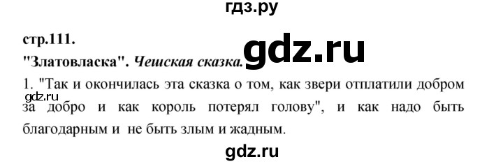 ГДЗ по литературе 3 класс Кубасова часть 2. страница - 111, Решебник