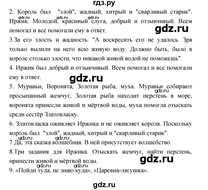 ГДЗ по литературе 3 класс Кубасова часть 2. страница - 112, Решебник