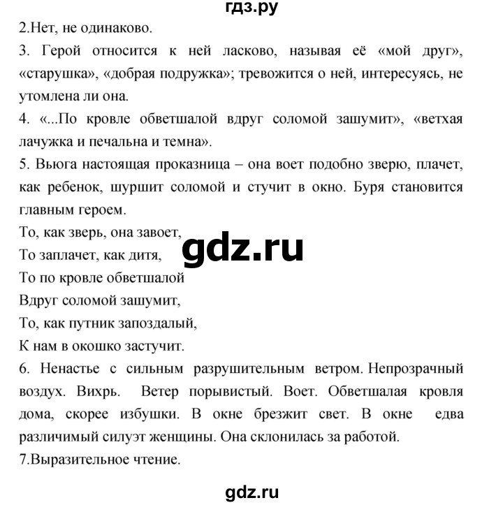 ГДЗ по литературе 3 класс Кубасова часть 2. страница - 12, Решебник