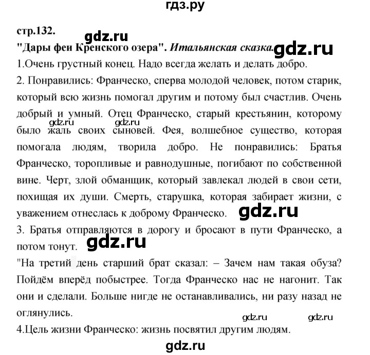ГДЗ по литературе 3 класс Кубасова часть 2. страница - 132, Решебник