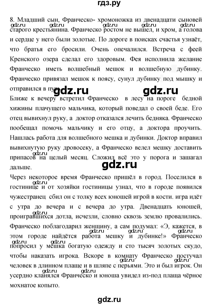 ГДЗ по литературе 3 класс Кубасова часть 2. страница - 133, Решебник