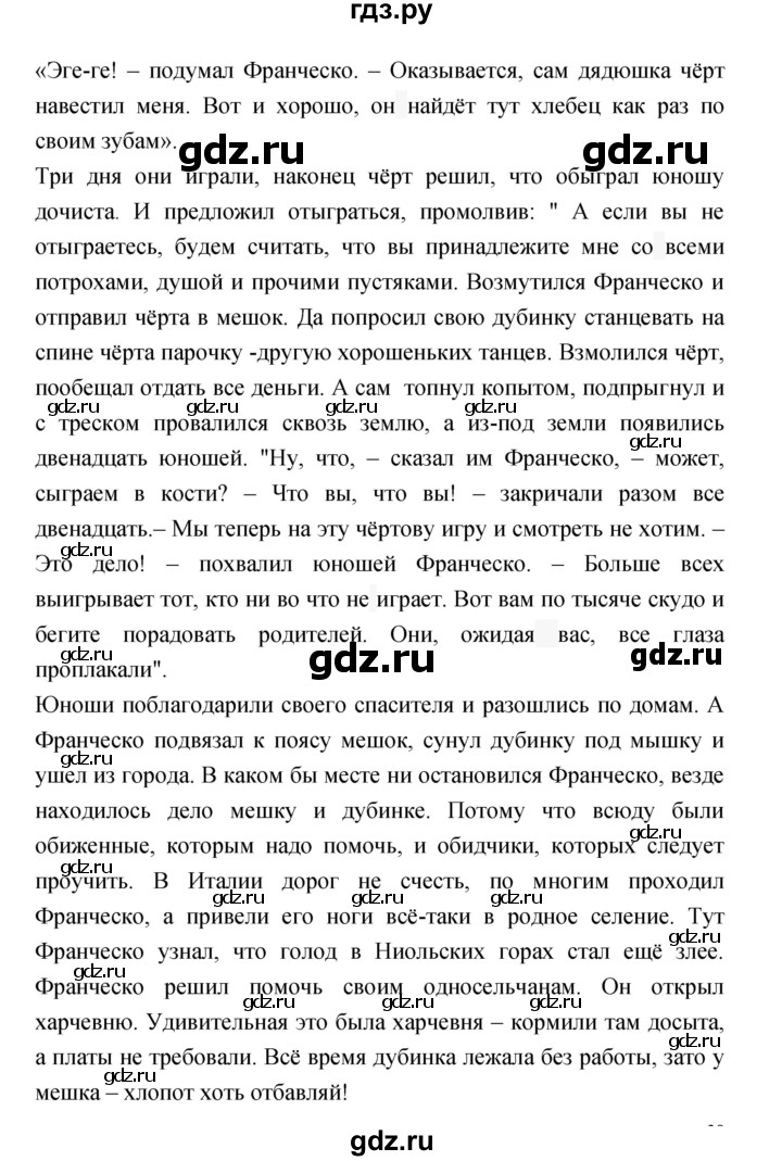 ГДЗ по литературе 3 класс Кубасова часть 2. страница - 133, Решебник