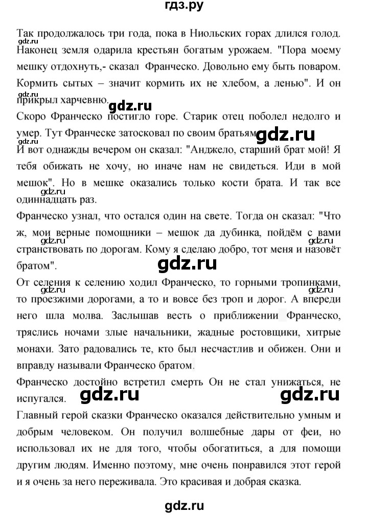 ГДЗ по литературе 3 класс Кубасова часть 2. страница - 133, Решебник