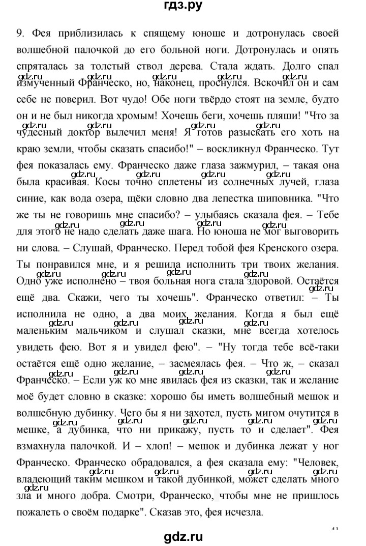 ГДЗ по литературе 3 класс Кубасова часть 2. страница - 134, Решебник