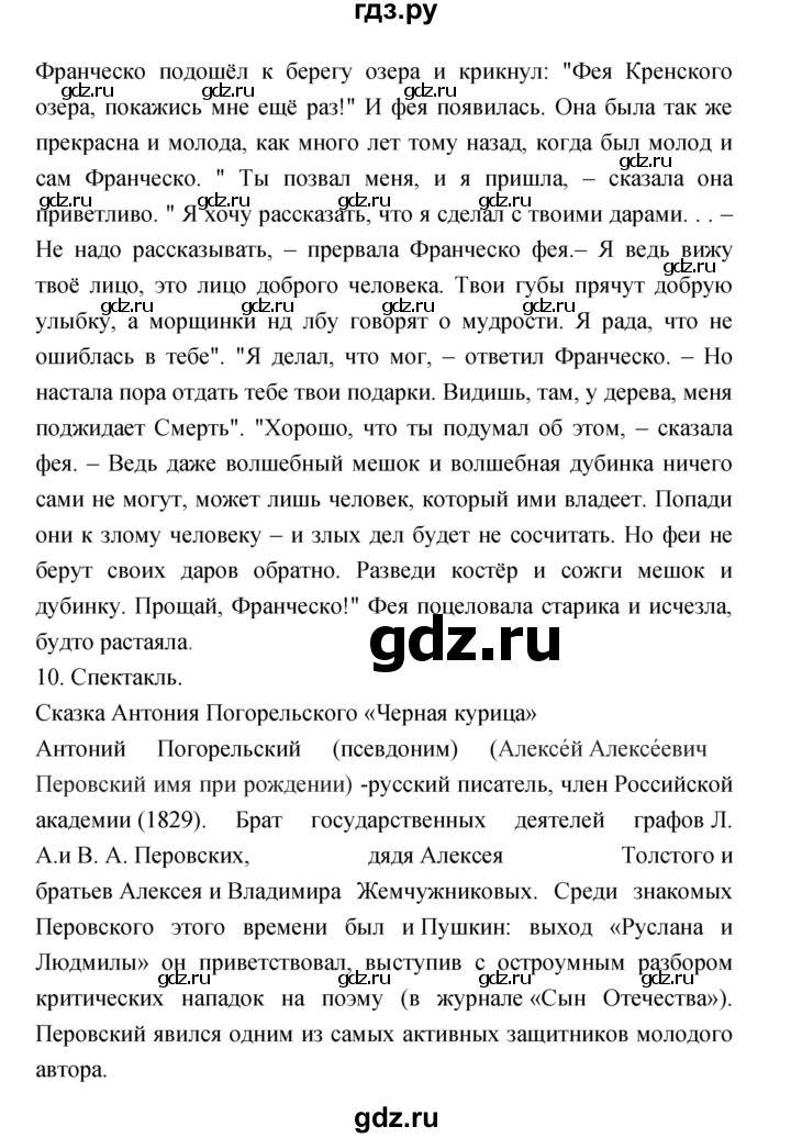 ГДЗ по литературе 3 класс Кубасова часть 2. страница - 134, Решебник