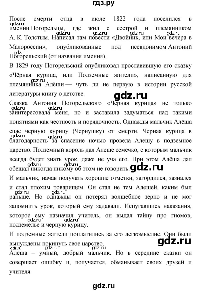 ГДЗ по литературе 3 класс Кубасова часть 2. страница - 134, Решебник