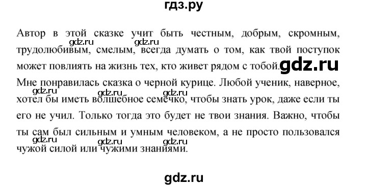 ГДЗ по литературе 3 класс Кубасова часть 2. страница - 134, Решебник
