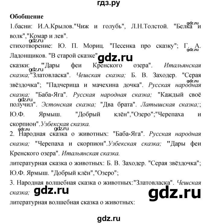 ГДЗ по литературе 3 класс Кубасова часть 2. страница - 137, Решебник
