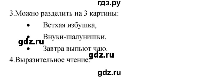 ГДЗ по литературе 3 класс Кубасова часть 2. страница - 14, Решебник