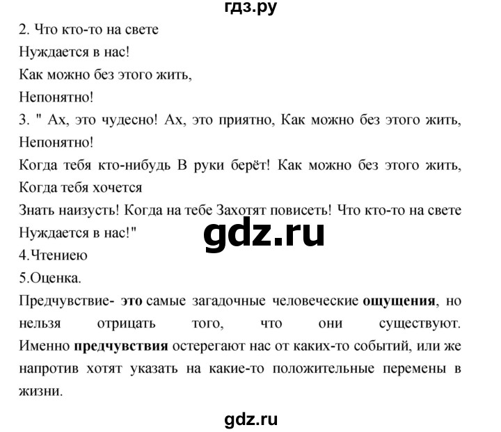 ГДЗ по литературе 3 класс Кубасова часть 2. страница - 141, Решебник