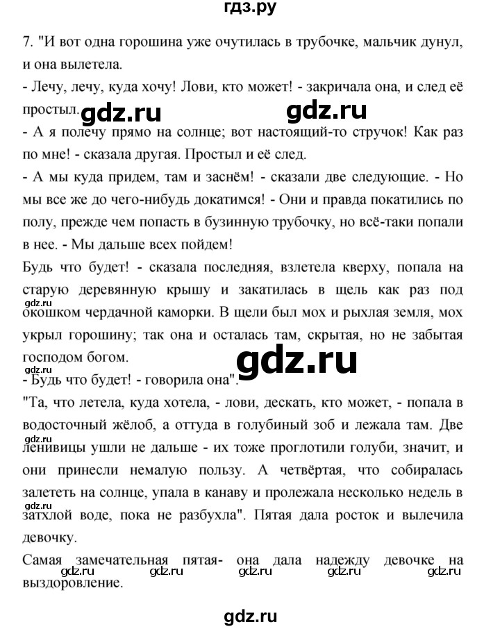 ГДЗ по литературе 3 класс Кубасова часть 2. страница - 147, Решебник