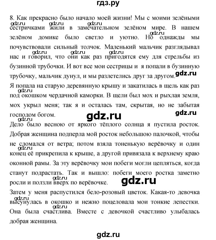 ГДЗ по литературе 3 класс Кубасова часть 2. страница - 148, Решебник