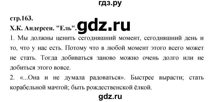 ГДЗ по литературе 3 класс Кубасова часть 2. страница - 163, Решебник