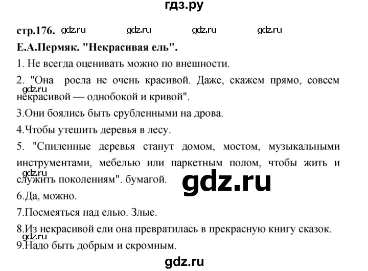 ГДЗ по литературе 3 класс Кубасова часть 2. страница - 176, Решебник