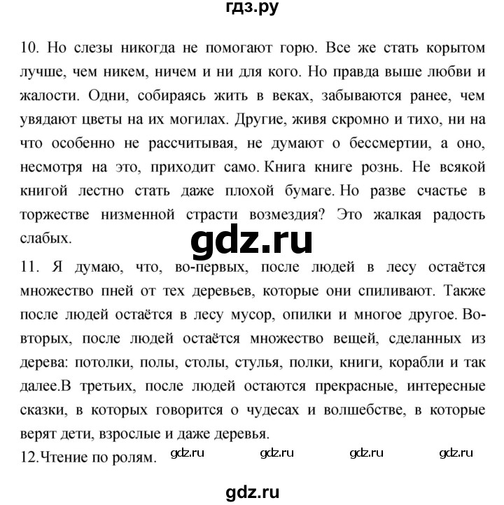 ГДЗ по литературе 3 класс Кубасова часть 2. страница - 177, Решебник