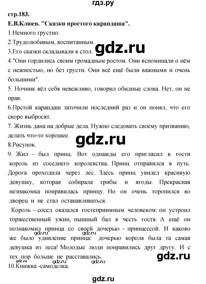 ГДЗ по литературе 3 класс Кубасова часть 2. страница - 183, Решебник