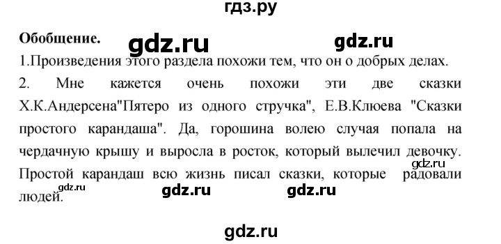 ГДЗ по литературе 3 класс Кубасова часть 2. страница - 184, Решебник
